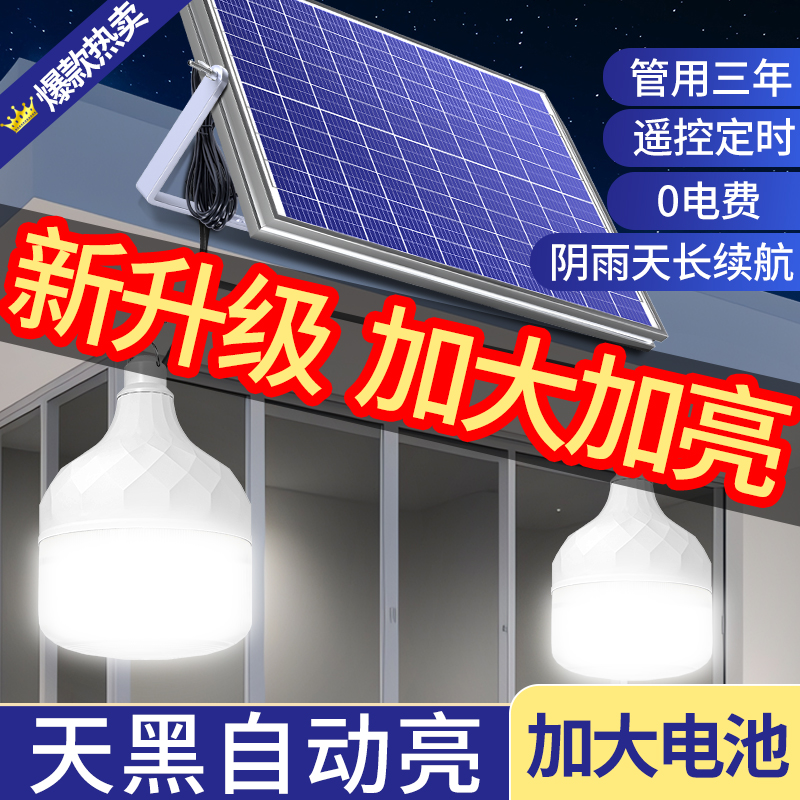 太阳能球泡灯+室内专用+天黑自亮