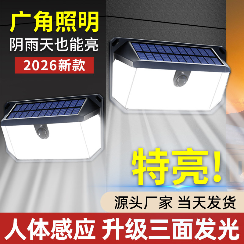 太阳能壁灯2026新款家用庭院灯户外感应防水照明灯农村门口氛围灯