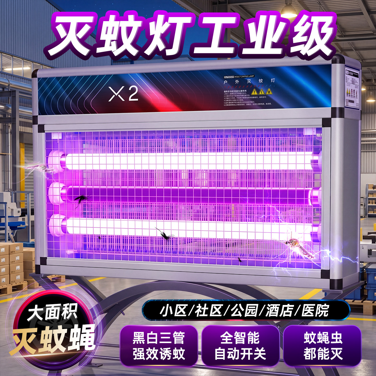 灭蚊灯工业级大面积灭蚊蝇虫