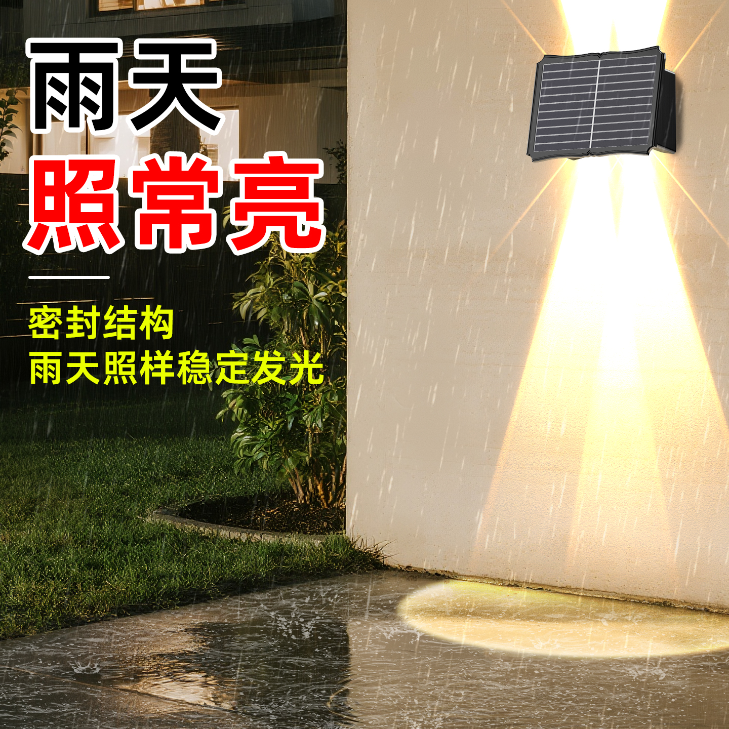 太阳能七彩+天黑自动亮壁灯