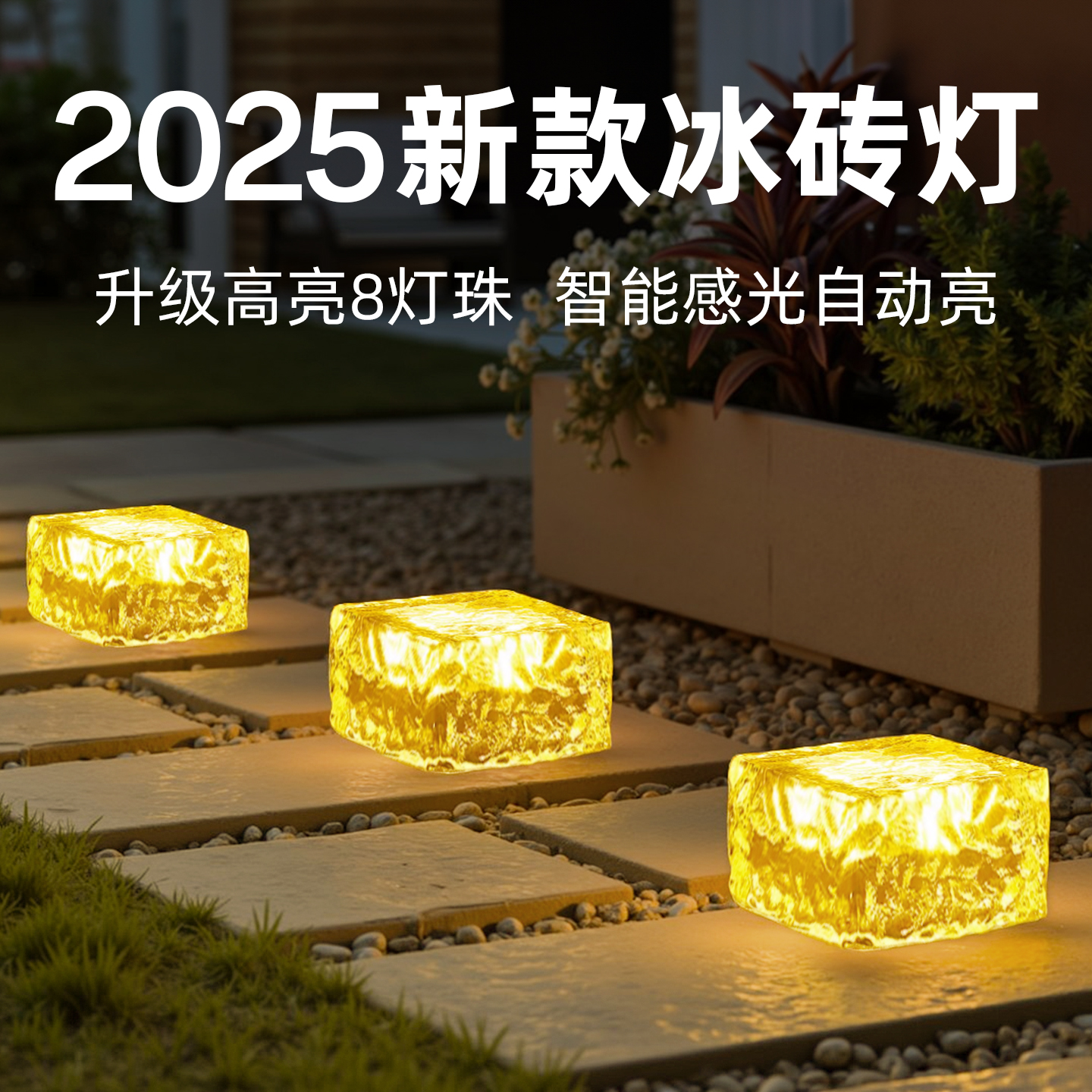 太阳能户外灯庭院冰砖灯