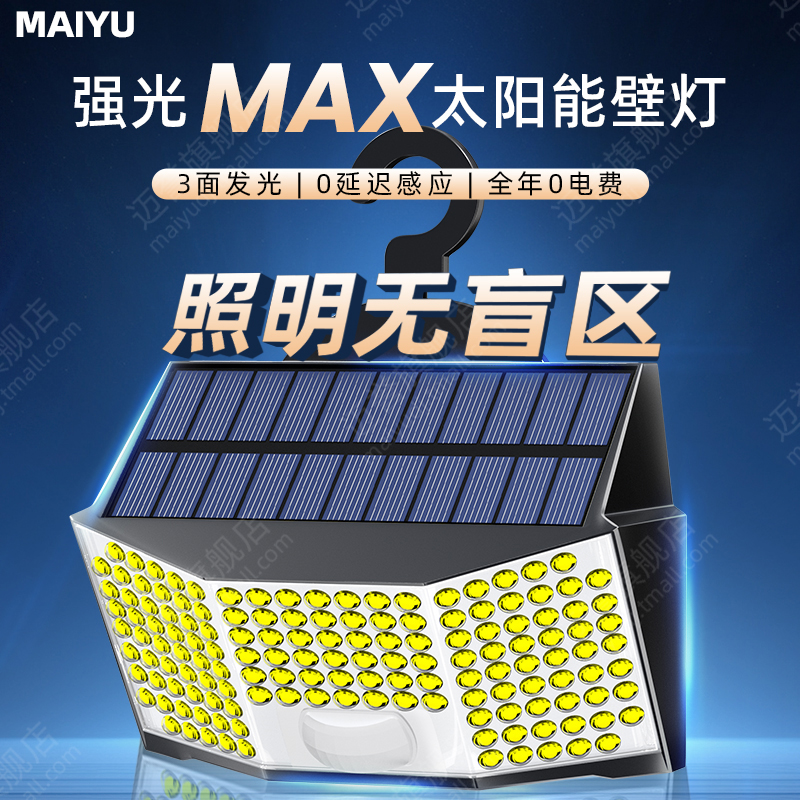 【三面透镜】新款太阳能户外壁灯