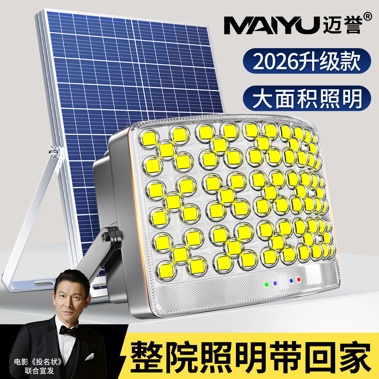 太阳能户外灯2026新款家用庭院灯农村室外防水超亮强光大功率路灯
