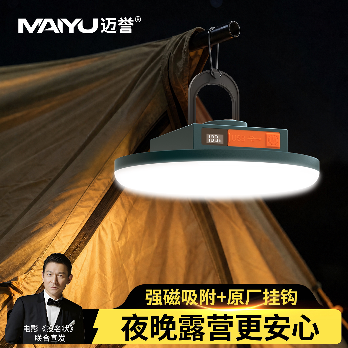 充电式照明灯超亮超大范围