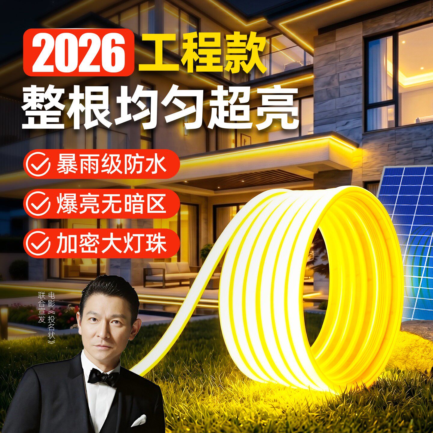 太阳能灯带led灯条户外庭院防水超亮室外照明专用氛围灯2026新款