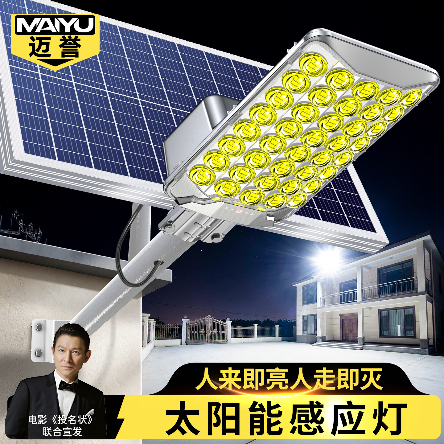 太阳能感应灯人来即亮人走即灭户外庭院灯农村超亮大功率强光路灯