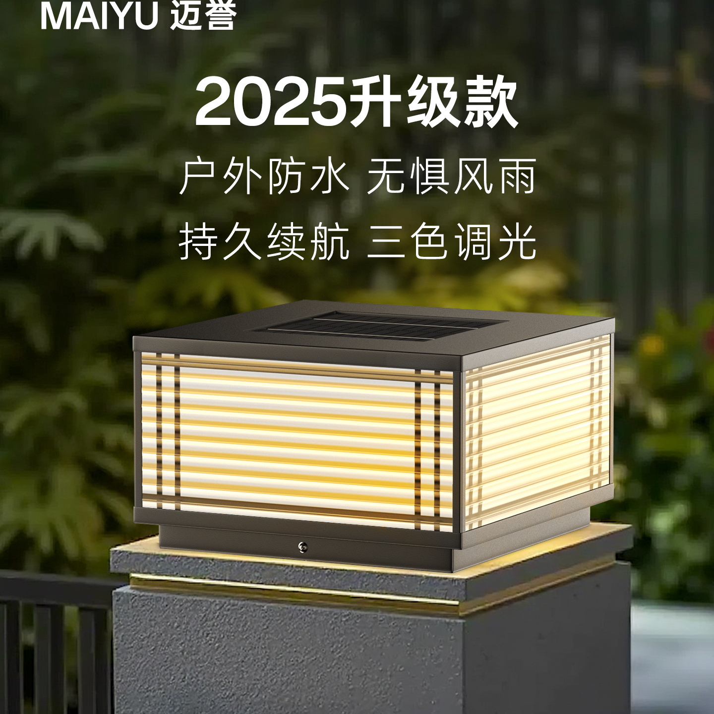 太阳能柱头灯户外庭院别墅