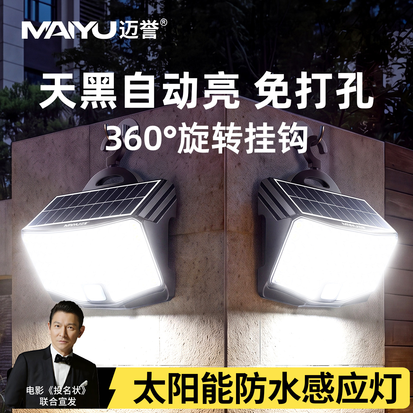 【官方正品】三面发光太阳能壁灯图片