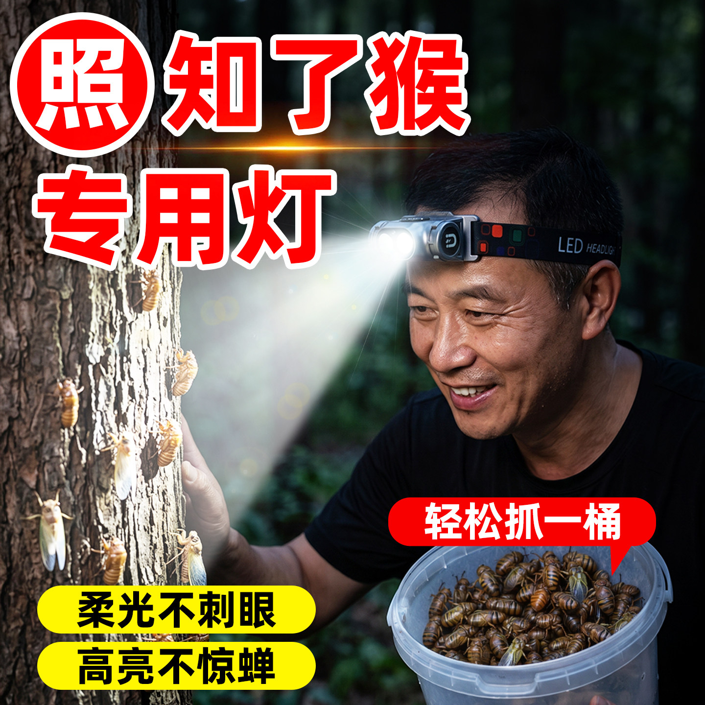 照知了猴专用灯强光款便携长续航图片