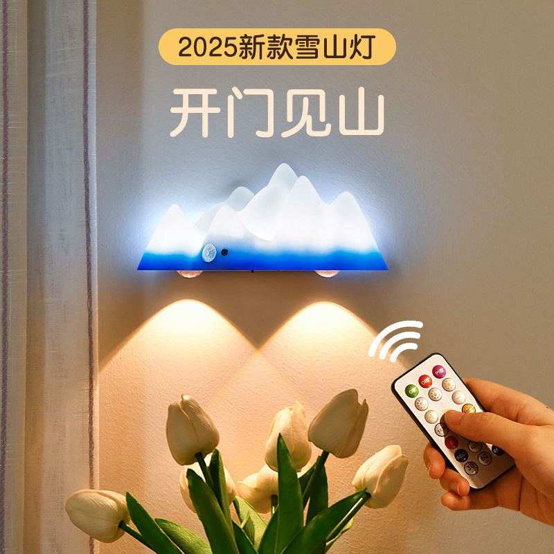 小夜灯雪山人体感应灯充电遥控七彩夜灯客厅卧室走廊磁吸无线 线