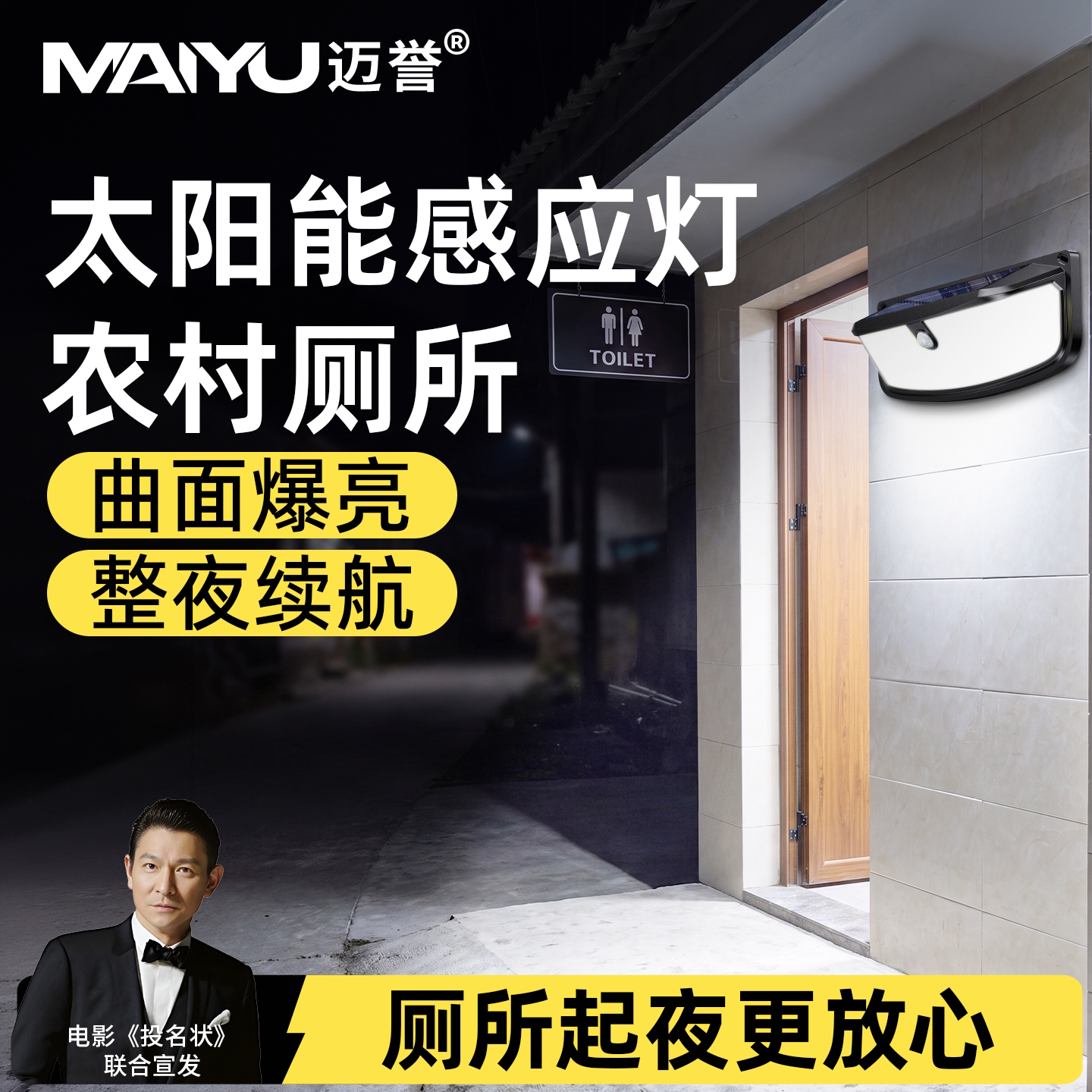 太阳能感应灯农村厕所+整夜续航