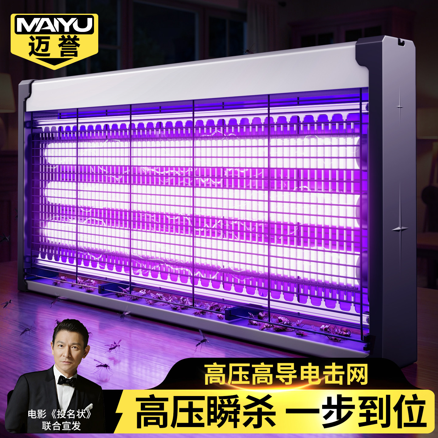 2026新款灭蚊灯灭蝇灯家用电蚊子餐厅饭店用商铺驱虫诱捕苍蝇神器