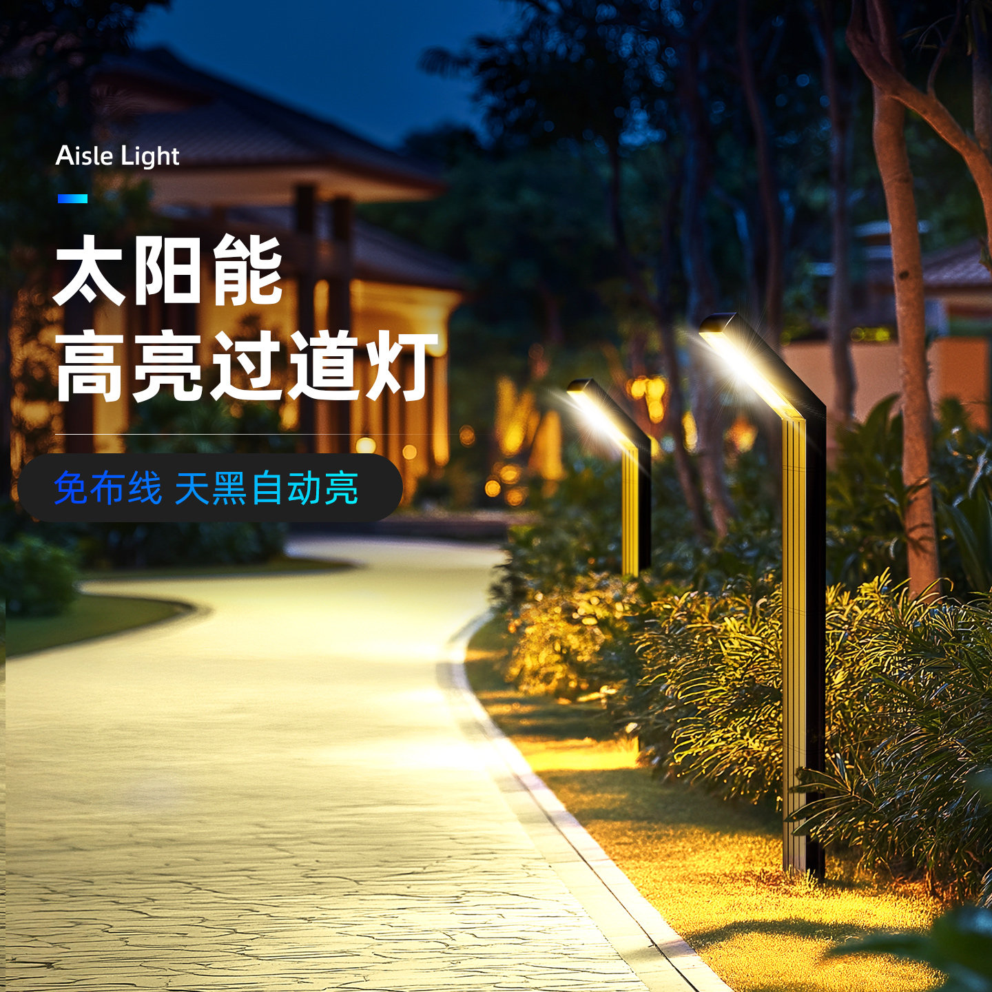太阳能户外灯庭院草坪灯花园景观氛围照明防水2026新款地插过道灯