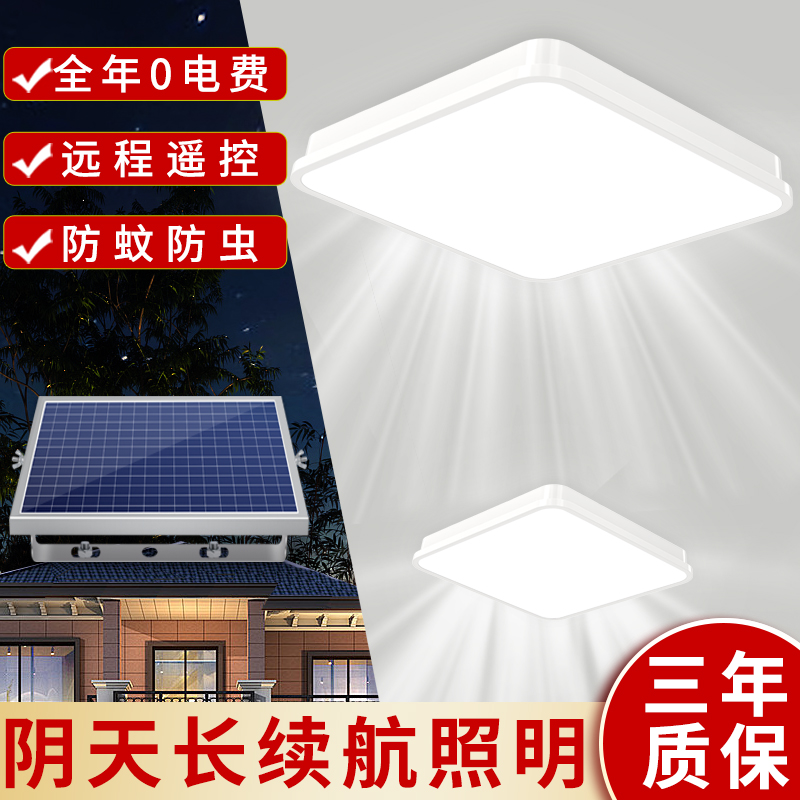 【官方正品】新款太阳能吸顶灯