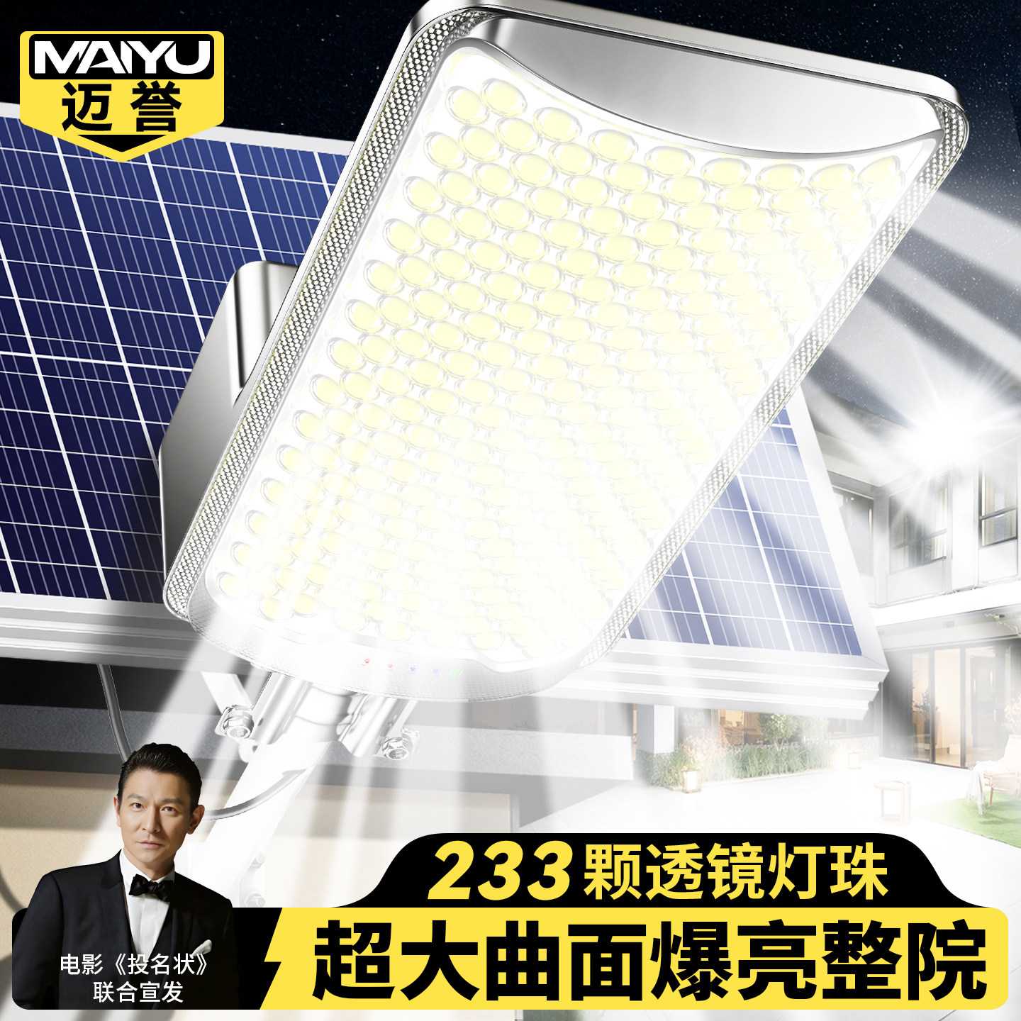 太阳能户外灯庭院照明灯2026新款家用农村室外超亮大功率强光路灯