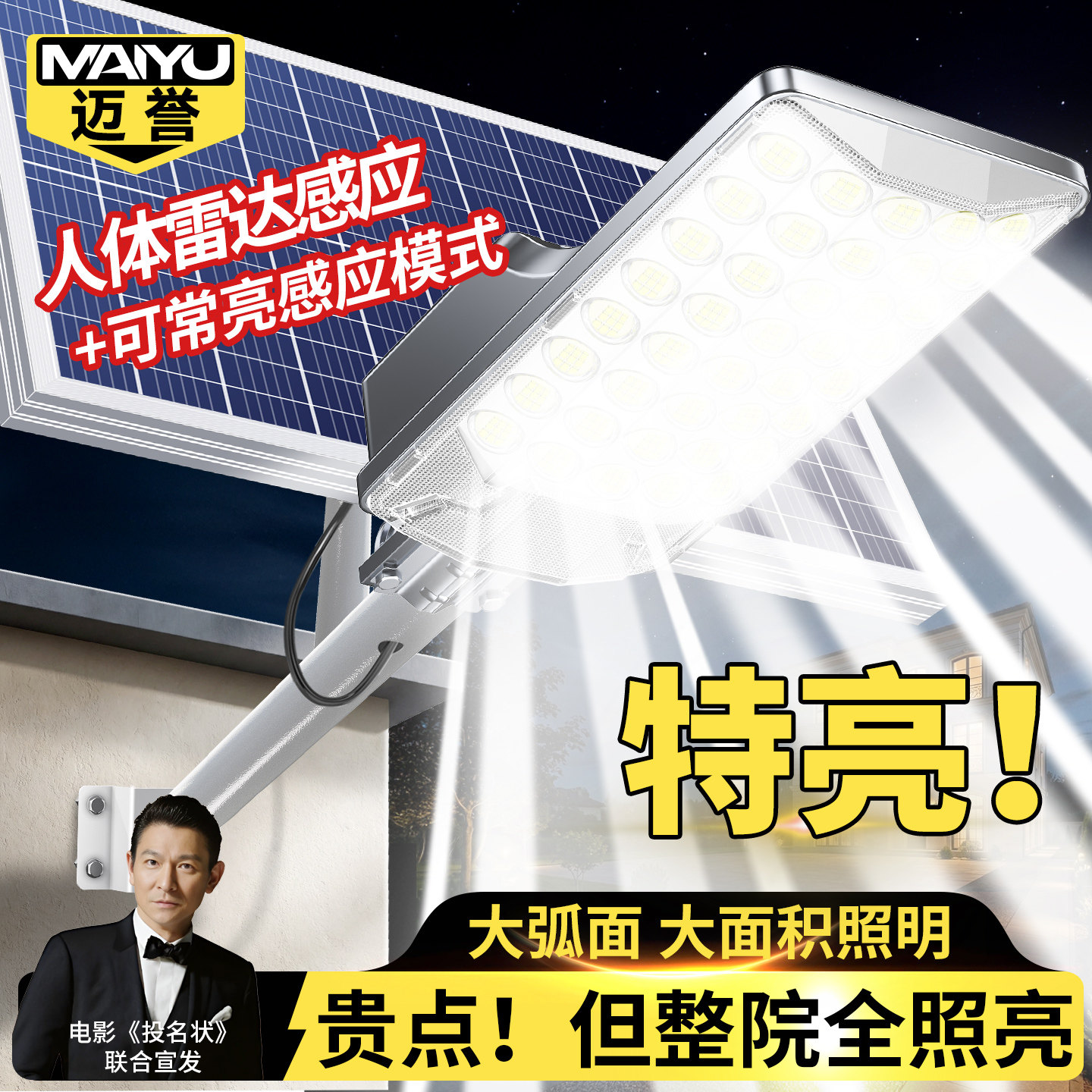 【弧面全面屏】新款太阳能户外灯