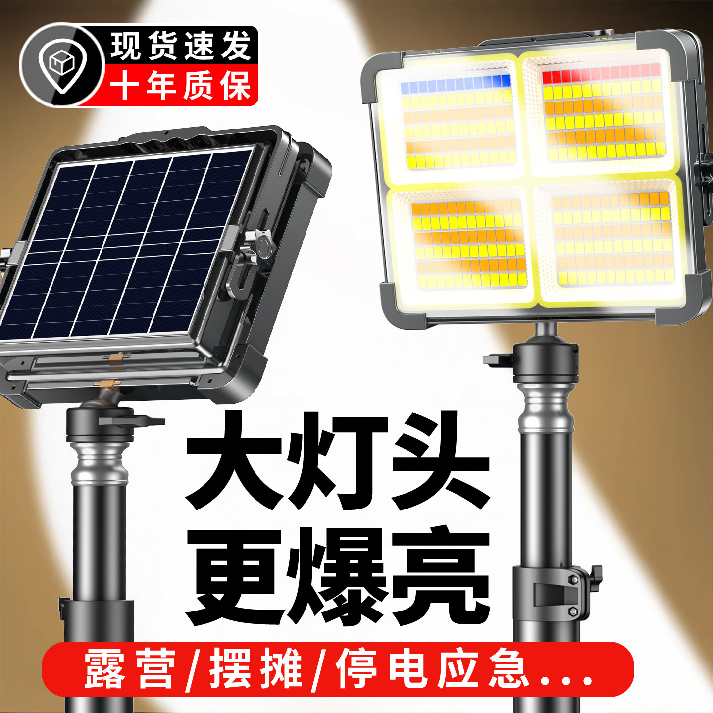 摆摊夜市灯户外停电紧急照明灯地摊专用太阳能LED灯超亮移动式露