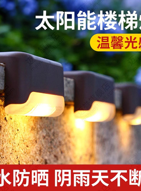 太阳能户外灯庭院楼梯壁灯阶梯围墙台阶灯LED引路花园防水照明灯