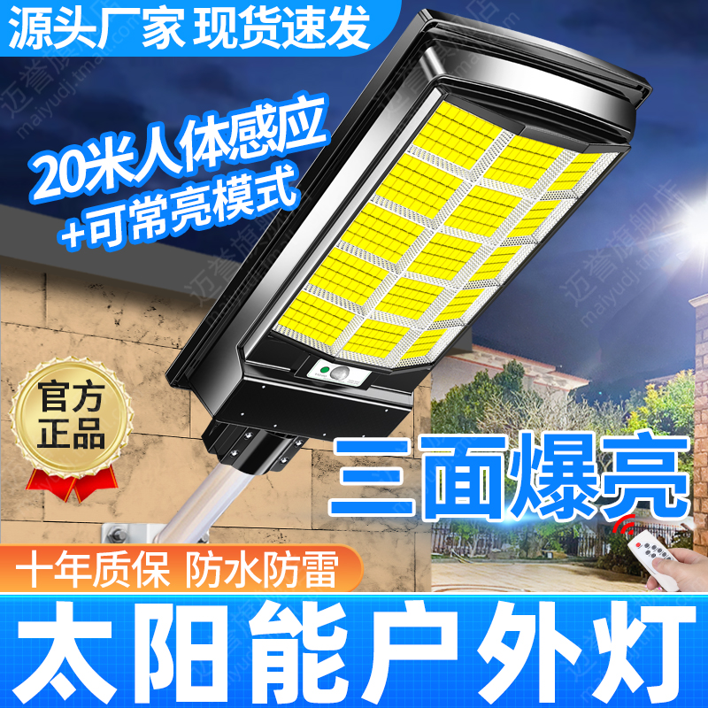 20米人体感应雷达天黑自动亮