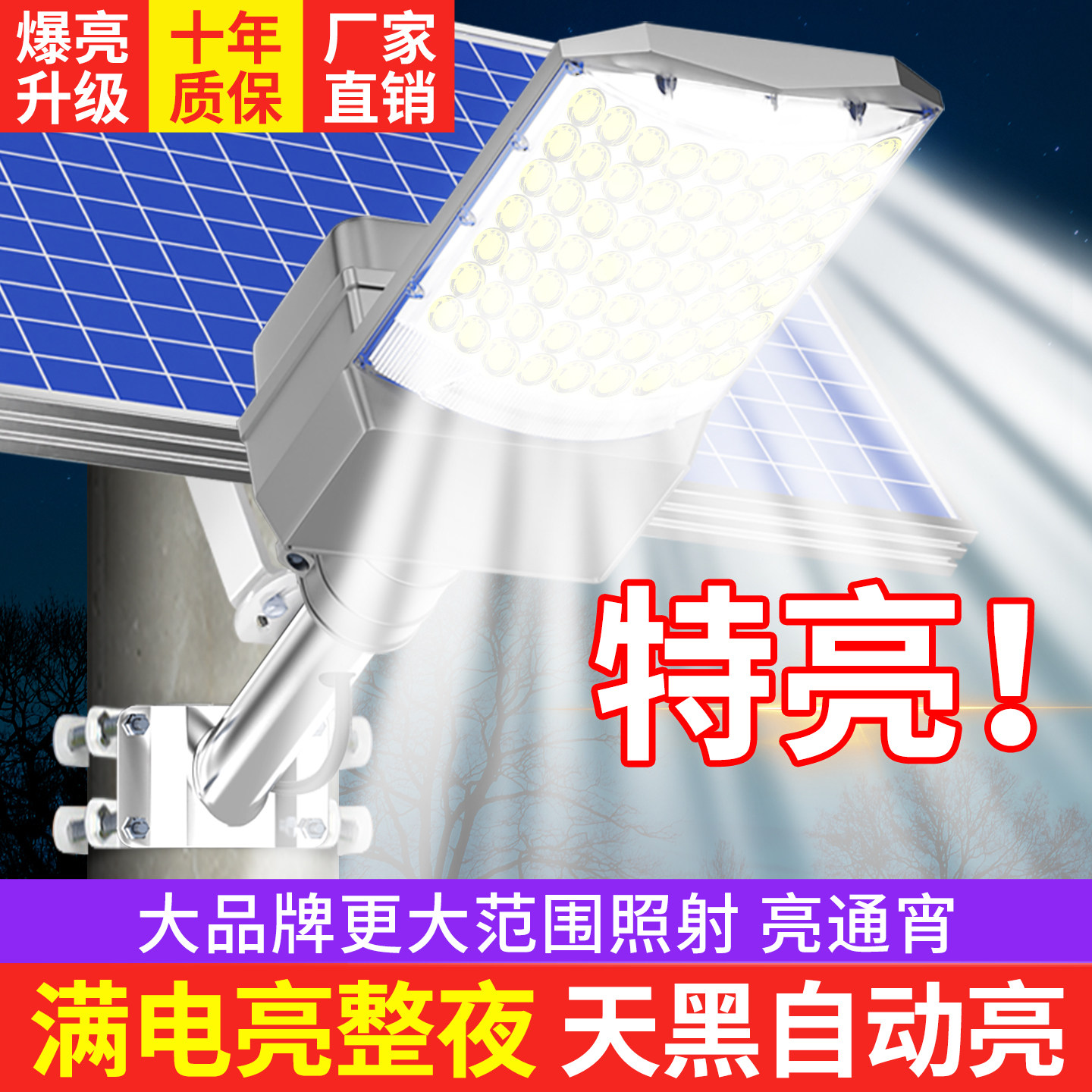 太阳能户外庭院灯2026新款家用大面积照明超亮大功率农村强光路灯