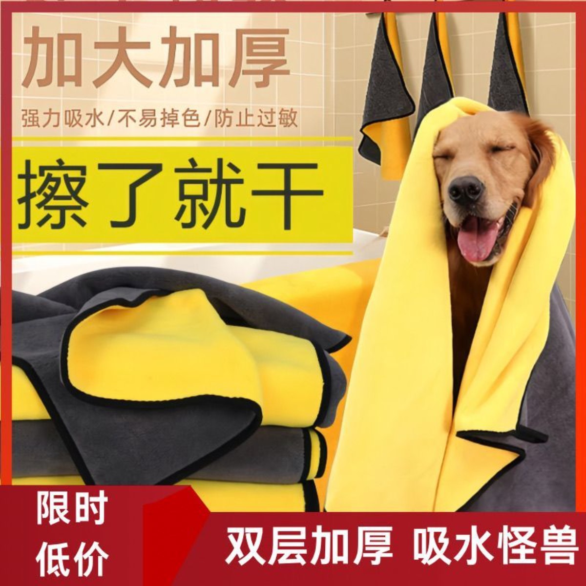 宠物速干加厚吸水不掉毛毛巾
