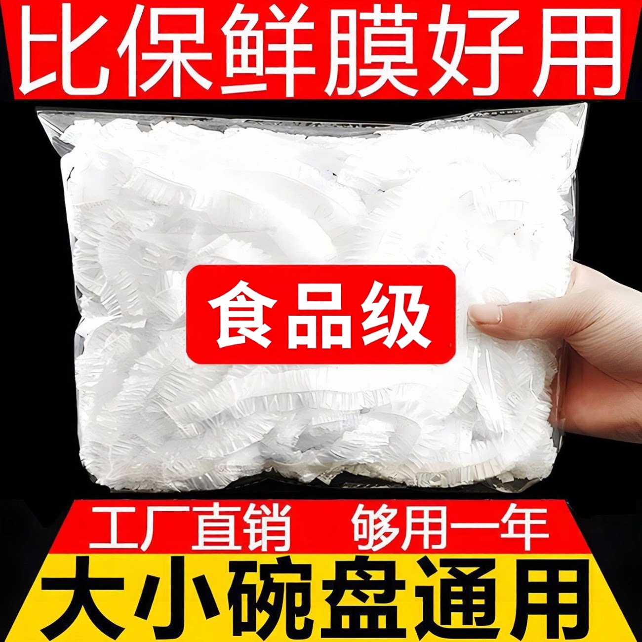 一次性食品级加厚保鲜膜套防尘