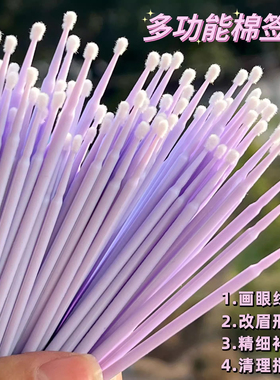 纳米化妆棉签小头改妆擦眼线化妆用美睫卸睫毛清洁棒纹绣专用棉棒