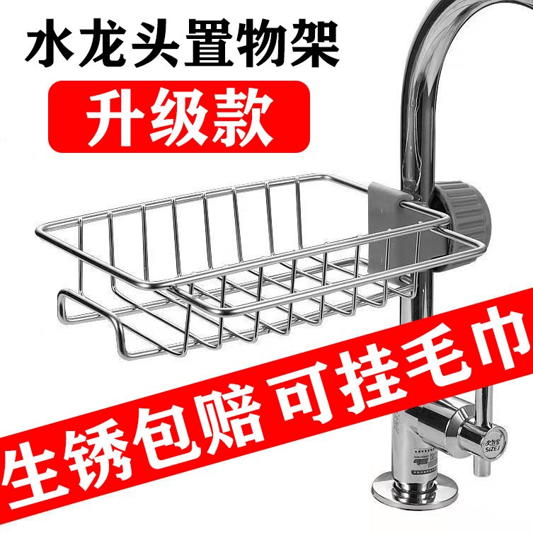 不锈钢免打孔水龙头沥水置物架