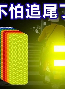 电动车反光条贴纸自行车摩托车尾反光贴夜间警示贴货车美观贴汽车