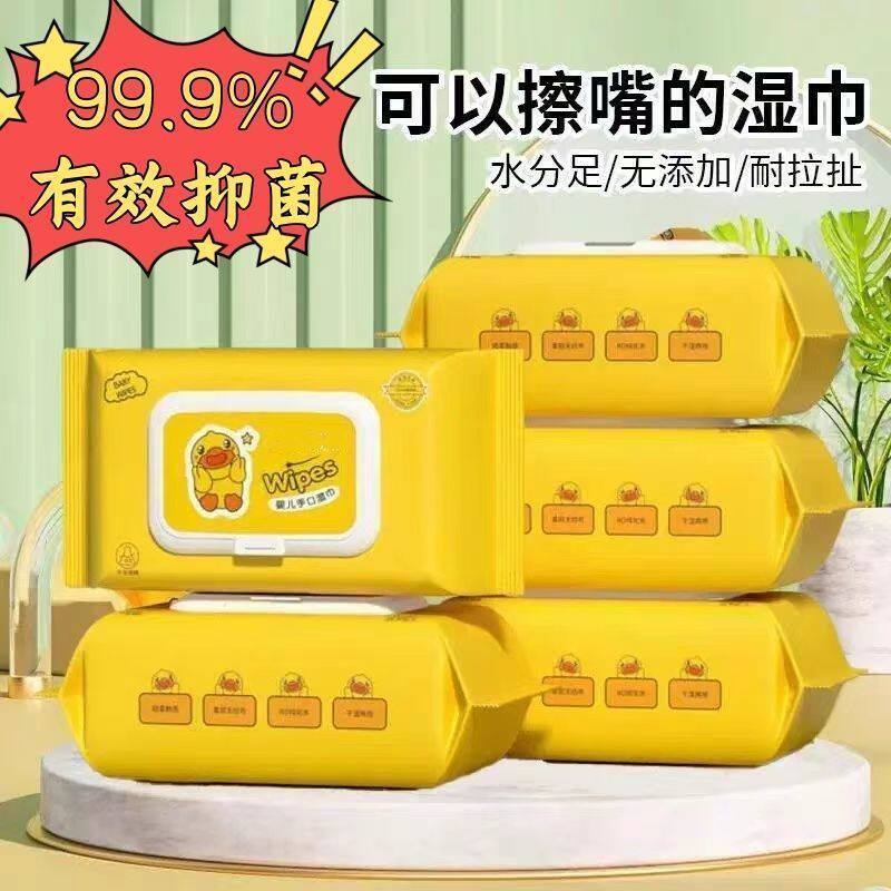 小黄鸭婴儿湿巾手口清洁云柔