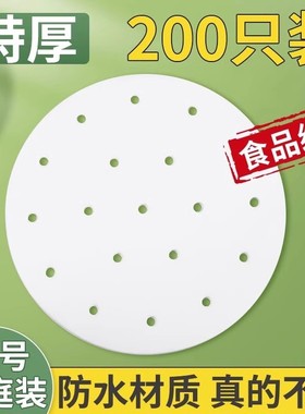 蒸笼纸蒸包子垫纸食品级家用蒸锅蒸屉布垫子蒸馒头垫布一次性油纸