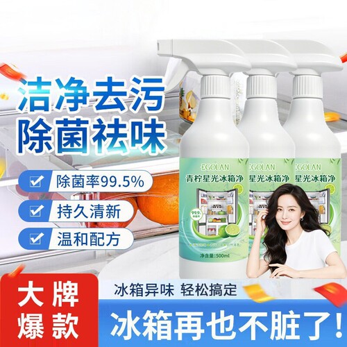 冰箱微波炉清洁剂杀菌除臭去污