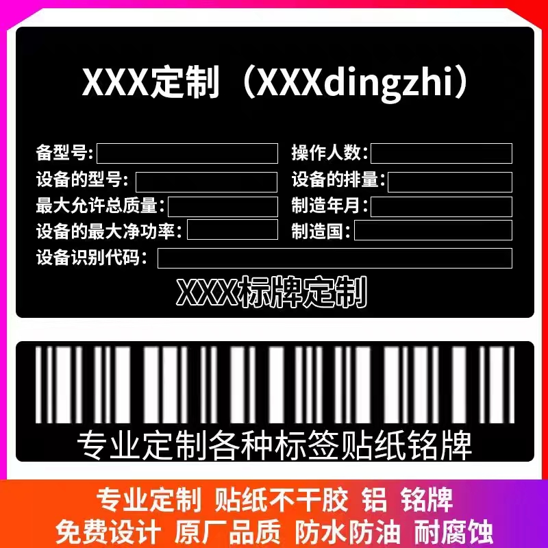 汽车设备出厂铭牌车辆货架号玻璃条码标签柔性激光不干胶贴纸定制