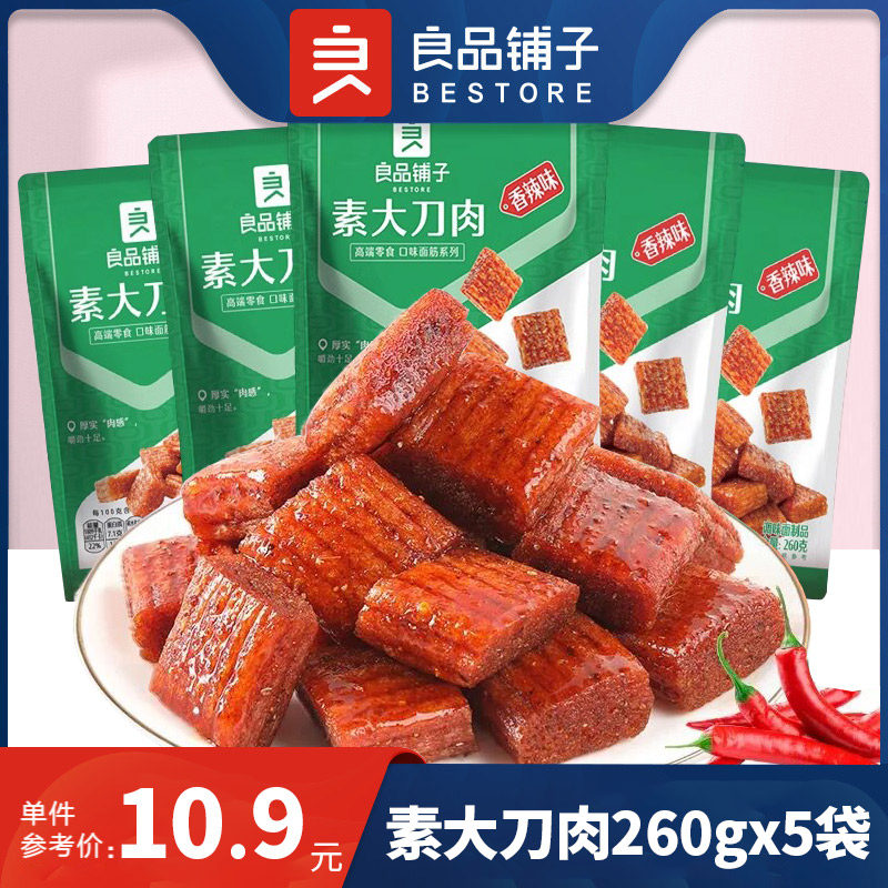 良品铺子素大刀肉260gx5袋香辣味素肉面筋素面皮怀旧食品小吃零食高性价比高么？