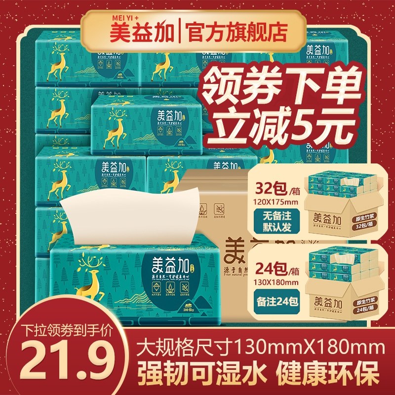 纸巾抽纸整箱24包大包32包家用实惠装大号餐巾纸面巾纸卫生纸纸抽