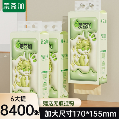 6大提美益加本色悬挂式抽纸155mm*170mm大尺寸加大加厚1400张/提