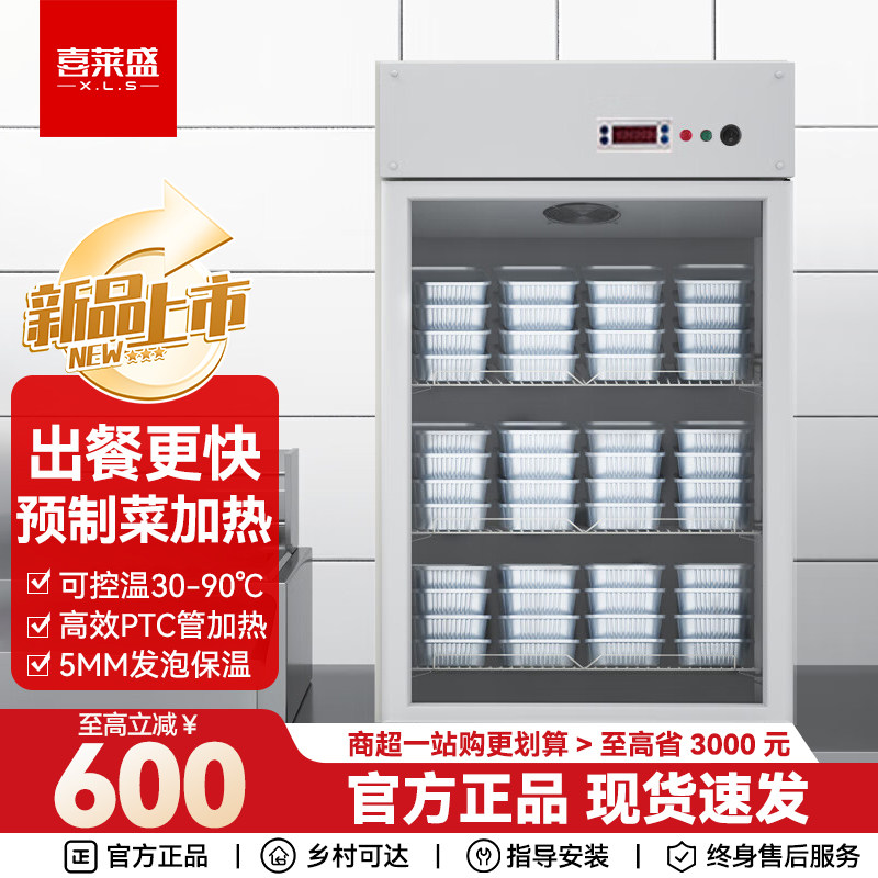喜莱盛商用保温柜快餐外送饭菜立式牛奶热饮柜恒温箱预制菜加热柜