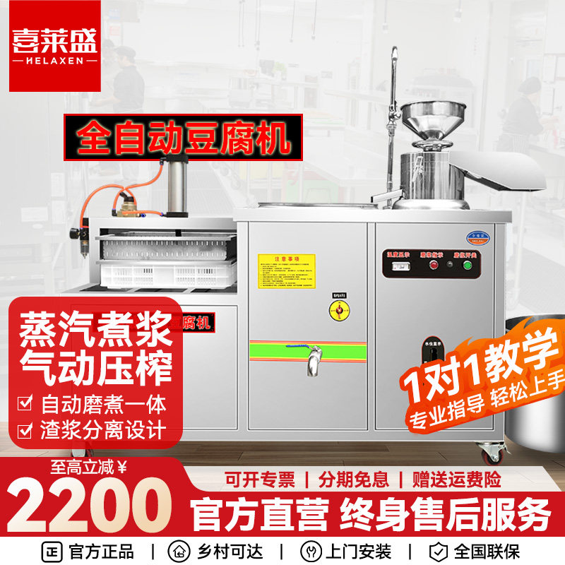 喜莱盛豆腐机全自动商用大型磨煮一体渣浆分离蒸汽煮浆机豆腐机器