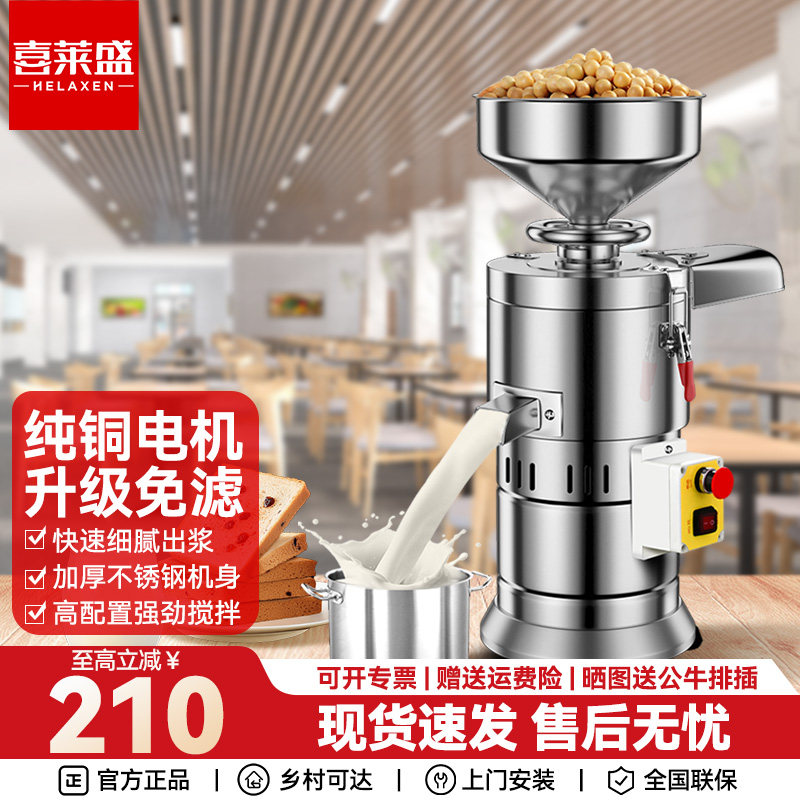 喜莱盛商用豆浆机磨浆机豆渣分离早餐店专用家用小型磨浆机豆腐机