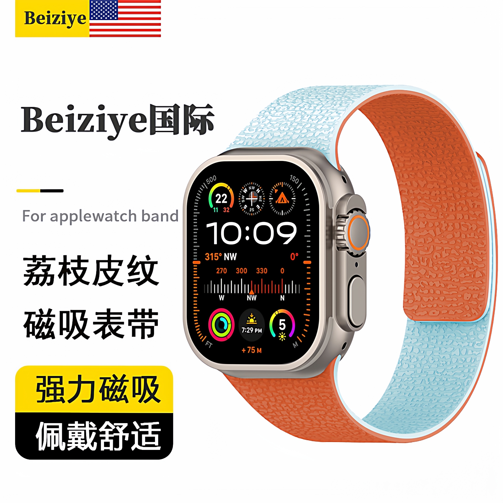 Beiziye适用苹果手表磁吸表带