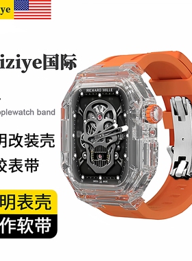 适用AppleWatch9/8透明改装理查德表壳iWatchS7/6苹果ultra3硅胶手表带S11冰川男女高级s10保护套一体41/44mm