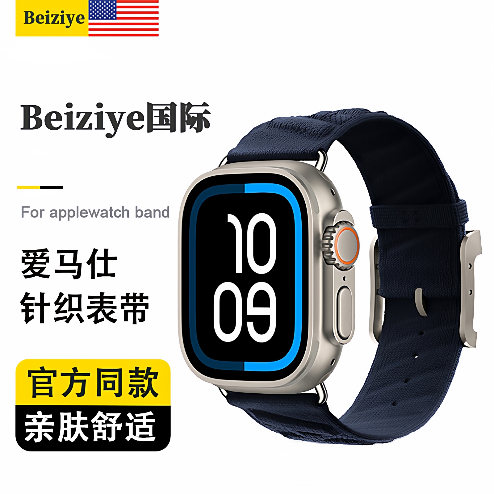 beiziye苹果爱马仕针织尼龙表带