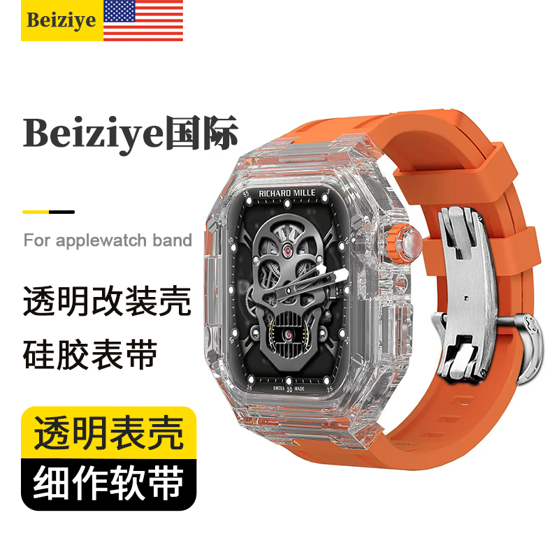 适用AppleWatch9/8透明改装理查德表壳iWatchS7/6/5苹果ultra硅胶手表带冰川潮男女高级保护套一体40/41/44mm 智能设备 智能手表手环表带/腕带 原图主图