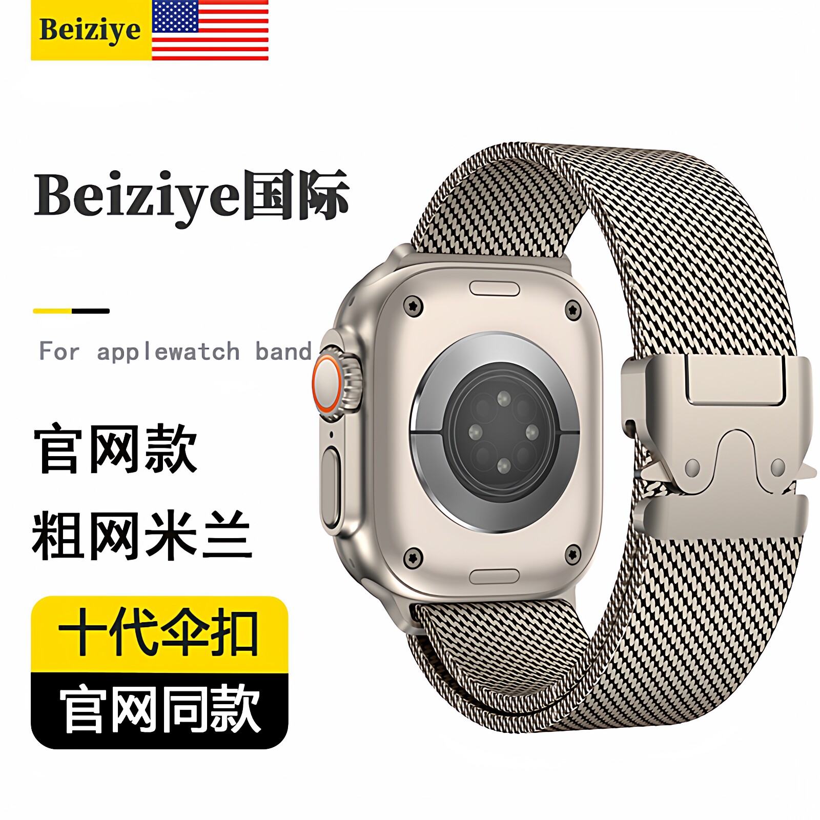 beiziye苹果手表表带米兰尼斯