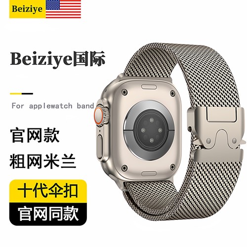 beiziye苹果手表表带米兰尼斯