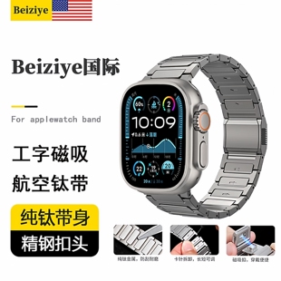 Beiziye适用于苹果手表ultra3表带钛金属磁吸扣applewatch11高级链式 工字型腕带男45 s9新款 49mm iWatch10