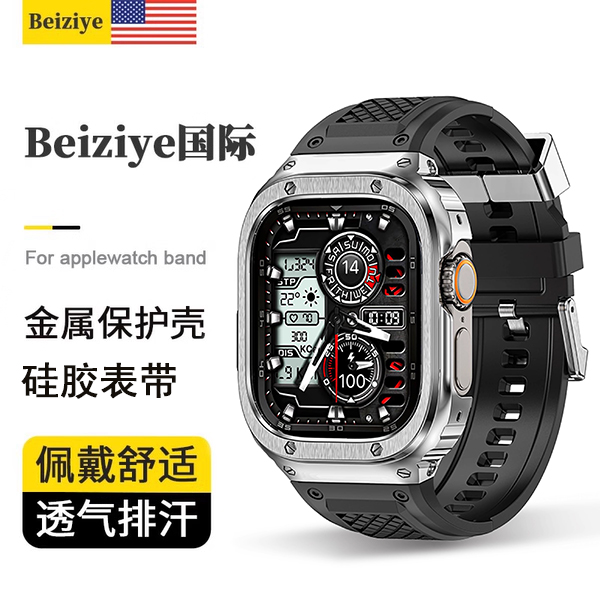 beiziye金属保护壳一体改装钢带