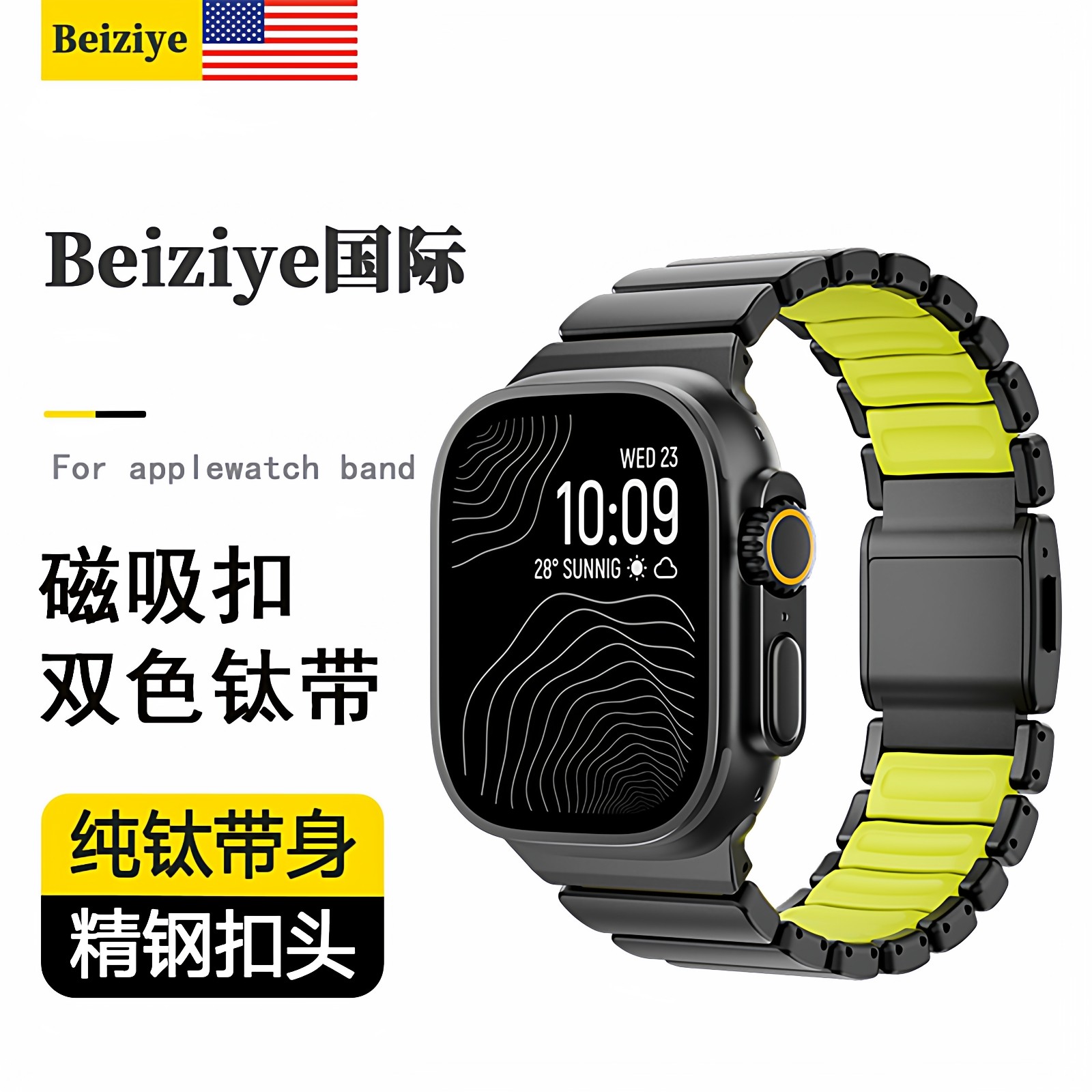 beiziye适用ultra双色钛金属表带