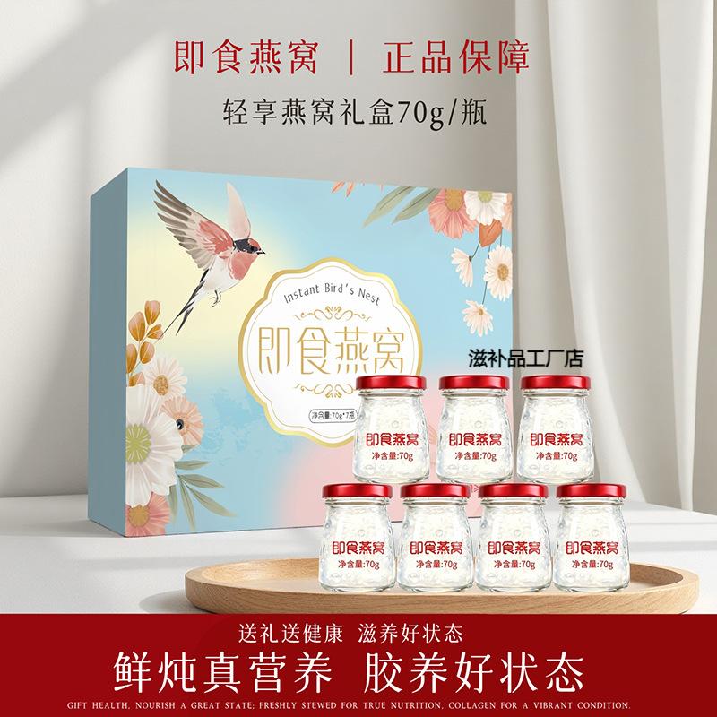 燕窝即食燕窝70g*7礼盒装孕妇级送长辈开盖即食仙炖燕窝滋补品