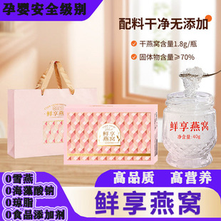 女性营养滋补品0添加溯源 鲜炖燕窝即食孕妇孕期女人长辈送礼盒装